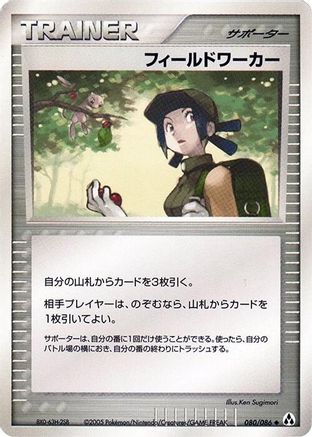 Fieldworker (080/086) - Mirage Forest Unlimited