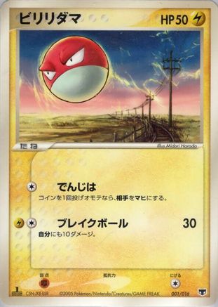 Voltorb (001/016) - Mirages Mew Constructed Starter Deck Unlimited