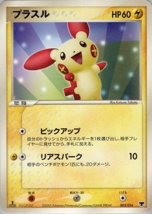 Plusle (003/016) - Mirages Mew Constructed Starter Deck 1st Edition
