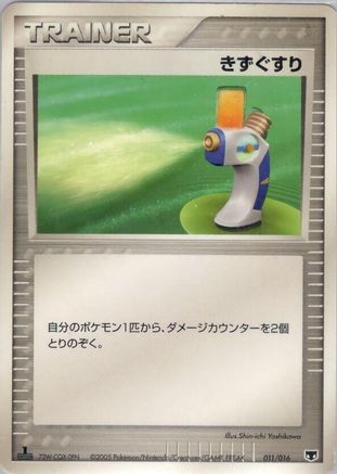Potion (011/016) - Mirages Mew Constructed Starter Deck Unlimited