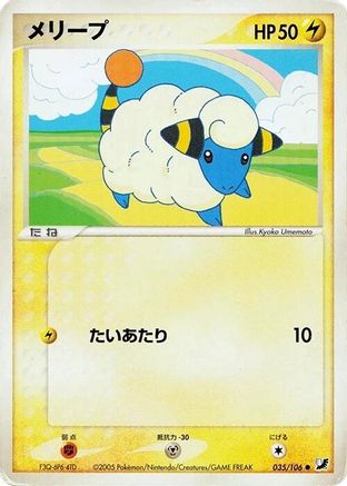 Mareep (035/106) - Golden Sky Silvery Ocean 1st Edition