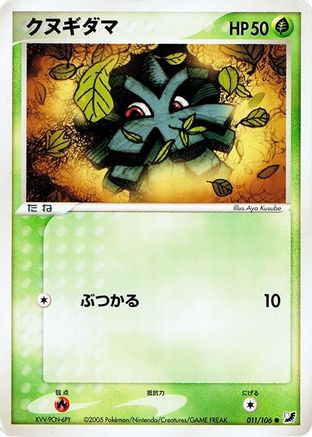 Pineco (011/106) - Golden Sky Silvery Ocean 1st Edition