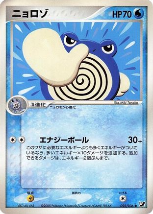 Poliwhirl (022/106) - Golden Sky Silvery Ocean 1st Edition
