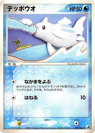 Remoraid (029/106) - Golden Sky Silvery Ocean Unlimited