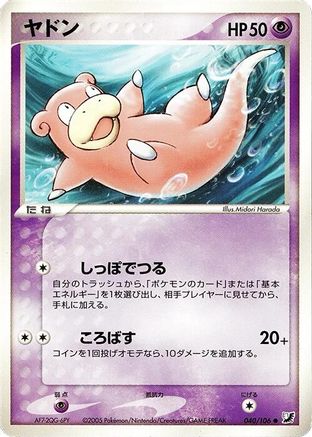 Slowpoke (040/106) - Golden Sky Silvery Ocean Unlimited
