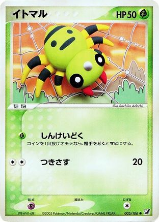 Spinarak (005/106) - Golden Sky Silvery Ocean Unlimited