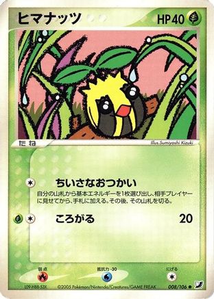 Sunkern (008/106) - Golden Sky Silvery Ocean 1st Edition