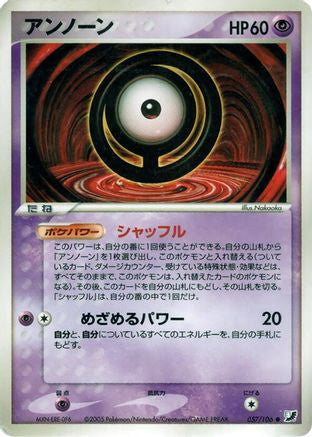Unown - 057/106 (057/106) - Golden Sky Silvery Ocean 1st Edition