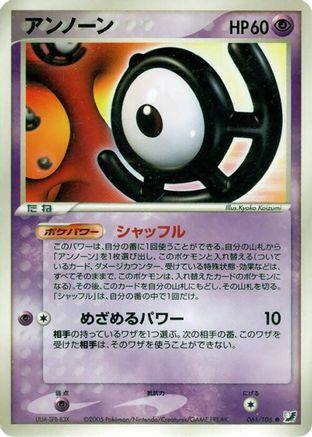 Unown - 061/106 (061/106) - Golden Sky Silvery Ocean 1st Edition