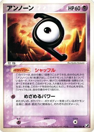 Unown - 065/106 (065/106) - Golden Sky Silvery Ocean 1st Edition