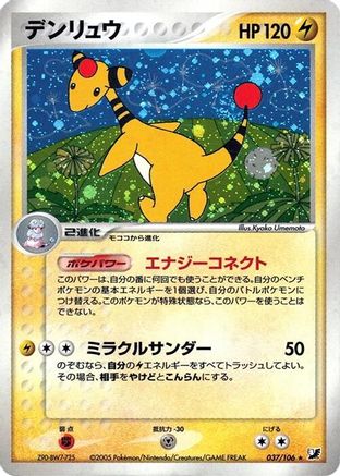 Ampharos (037/106) - Golden Sky Silvery Ocean Unlimited Holofoil