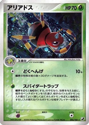 Ariados (006/106) - Golden Sky Silvery Ocean Unlimited Holofoil