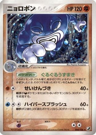Poliwrath (068/106) - Golden Sky Silvery Ocean Unlimited Holofoil