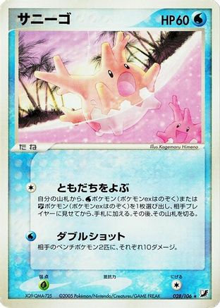 Corsola (028/106) - Golden Sky Silvery Ocean Unlimited
