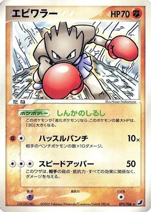Hitmonchan (071/106) - Golden Sky Silvery Ocean 1st Edition