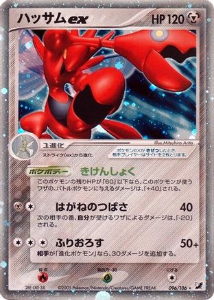 Scizor ex (096/106) - Golden Sky Silvery Ocean Unlimited Holofoil