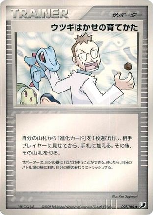 Professor Elm's Training Method (097/106) - Golden Sky Silvery Ocean Unlimited
