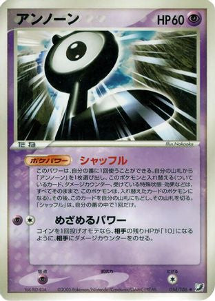 Unown - 054/106 (054/106) - Golden Sky Silvery Ocean 1st Edition