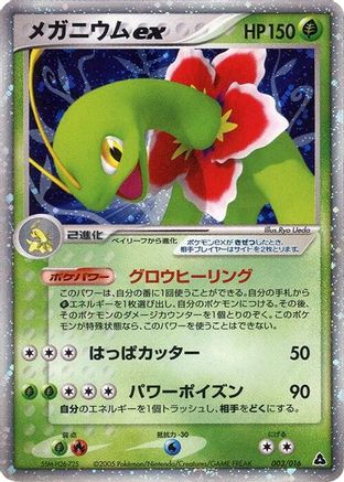 Meganium ex (003/016) - Meganium Constructed Starter Deck Unlimited Holofoil