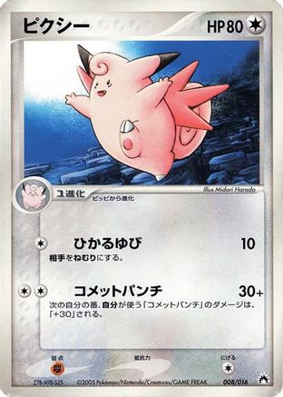 Clefable (008/016) - Typhlosion Constructed Starter Deck 1st Edition