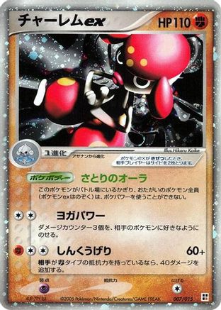 Medicham ex (007/015) - Fighting Quick Construction Pack Unlimited Holofoil