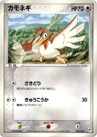 Farfetch'd (007/015) - Lightning Quick Construction Pack Unlimited