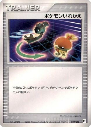 Switch (008/015) - Psychic Quick Construction Pack Unlimited