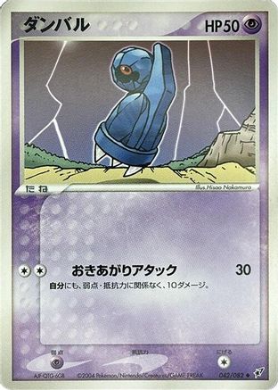 Beldum (042/082) - Clash of the Blue Sky Unlimited