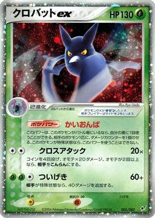 Crobat ex (005/082) - Clash of the Blue Sky Unlimited Holofoil