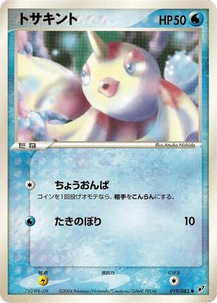 Goldeen (019/082) - Clash of the Blue Sky Unlimited