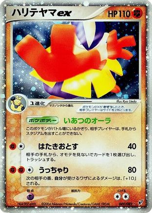 Hariyama ex (049/082) - Clash of the Blue Sky 1st Edition Holofoil