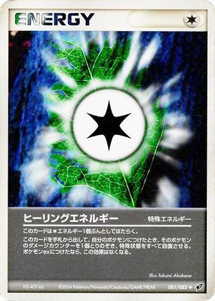 Heal Energy (081/082) - Clash of the Blue Sky 1st Edition