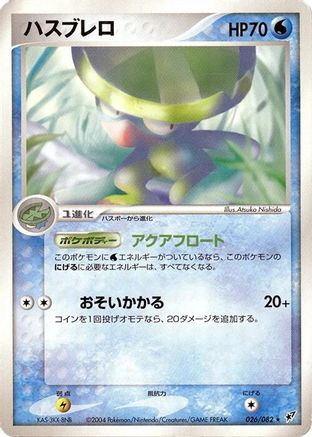 Lombre (026/082) - Clash of the Blue Sky Unlimited
