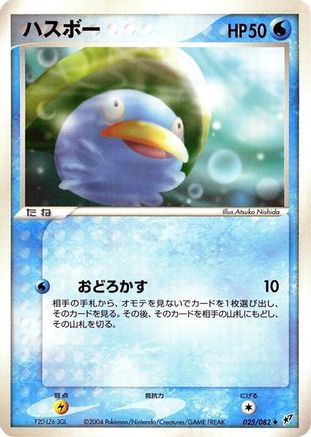 Lotad (025/082) - Clash of the Blue Sky Unlimited