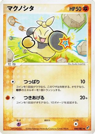 Makuhita (048/082) - Clash of the Blue Sky 1st Edition