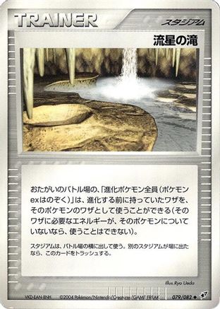 Meteor Falls (079/082) - Clash of the Blue Sky 1st Edition