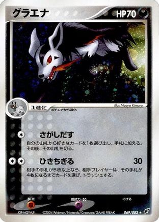 Mightyena (069/082) - Clash of the Blue Sky 1st Edition Holofoil