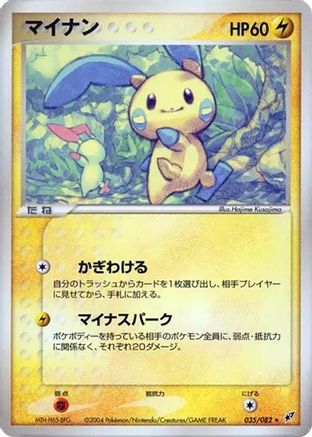Minun (035/082) - Clash of the Blue Sky 1st Edition