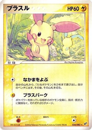 Plusle (034/082) - Clash of the Blue Sky Unlimited