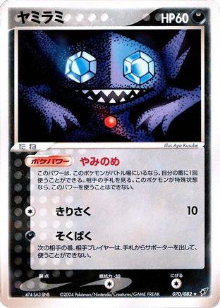 Sableye (070/082) - Clash of the Blue Sky Unlimited