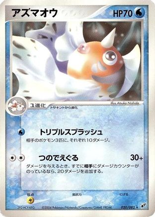 Seaking (020/082) - Clash of the Blue Sky 1st Edition