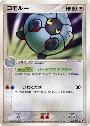 Shelgon (063/082) - Clash of the Blue Sky 1st Edition