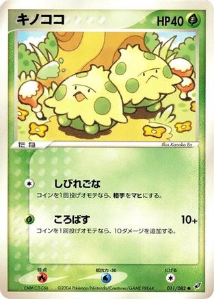 Shroomish (011/082) - Clash of the Blue Sky Unlimited