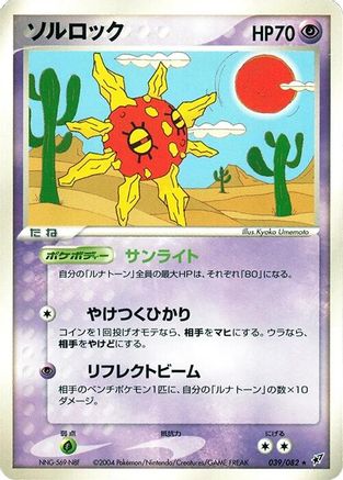 Solrock (039/082) - Clash of the Blue Sky Unlimited