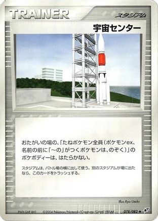 Space Center (078/082) - Clash of the Blue Sky Unlimited