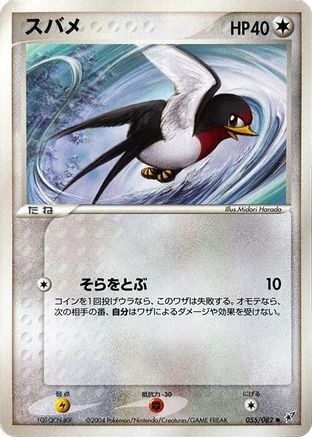 Taillow (055/082) - Clash of the Blue Sky Unlimited