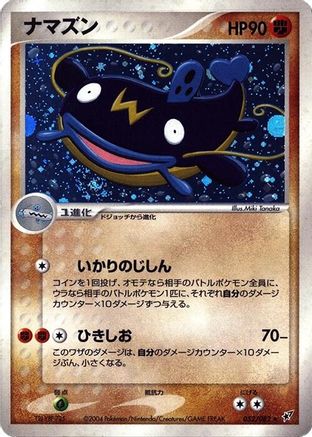 Whiscash (052/082) - Clash of the Blue Sky 1st Edition Holofoil