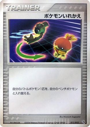 Switch (011/015) - Rayquaza Constructed Starter Deck 1st Edition