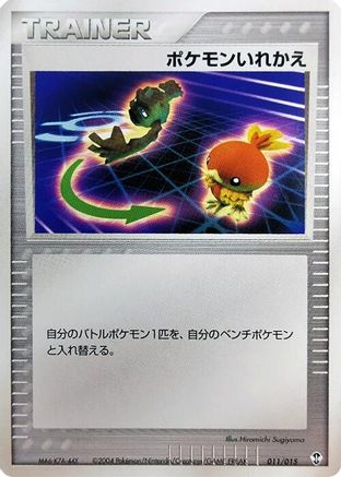 Switch (011/015) - Deoxys Constructed Starter Deck 1st Edition