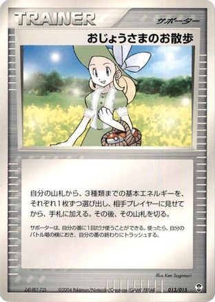 Lady Outing (013/015) - Deoxys Constructed Starter Deck Unlimited